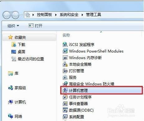 Win7管理员权限设置方法