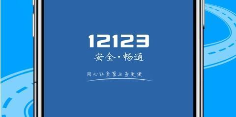 交管12123随手拍奖励金额