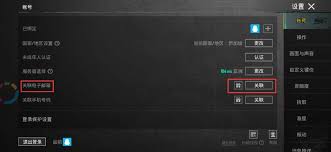 PUBG国际服手游邮箱设置方法