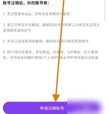 不夜星球如何申请账号注销