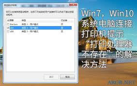 win7打印处理器不存在如何解决