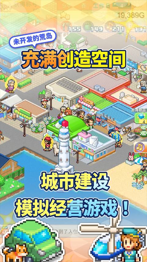 创造都市岛物语（Dream Town Island）v1.3.3修改版