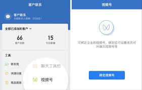 个人微信绑定企业视频号教程