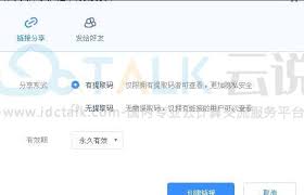 百度网盘如何分享文件给他人提取