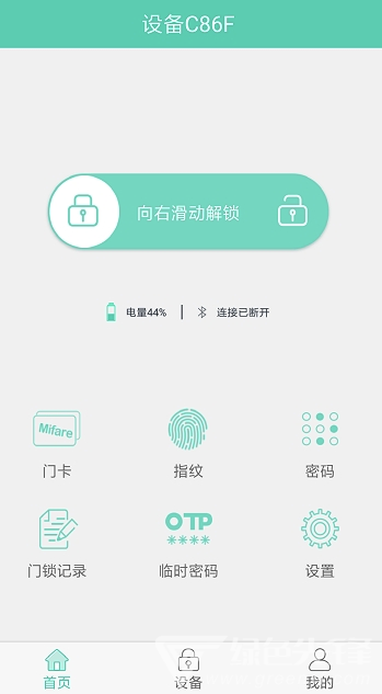 云硕物联(云硕智能锁app)V1.1.9 安卓版