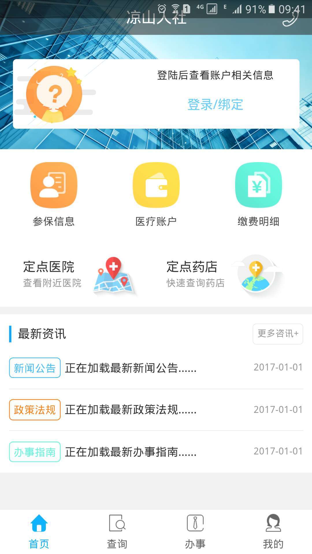 凉山人社app