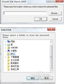 Win7系统dx11安装位置在哪里