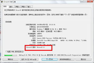 Win7系统dx11安装位置在哪里