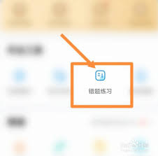 作业帮如何检查错题的方法