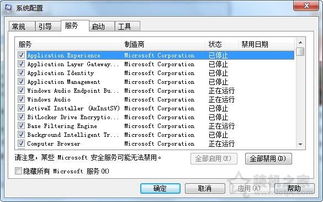 Win7系统无法关机的原因及解决办法