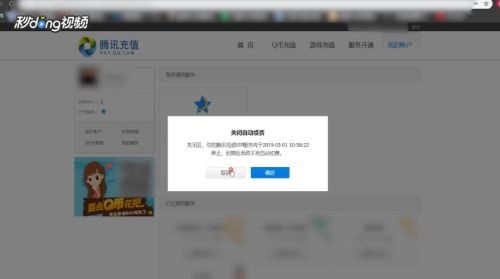 腾讯视频自动续费怎么取消