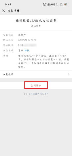 腾讯视频自动续费怎么取消