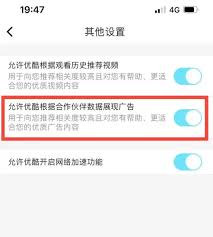 优酷app怎么取消摇一摇广告