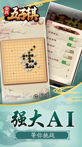 全民五子棋Gomoku