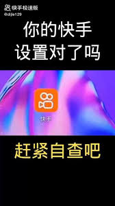 快手发布作品封面设置技巧