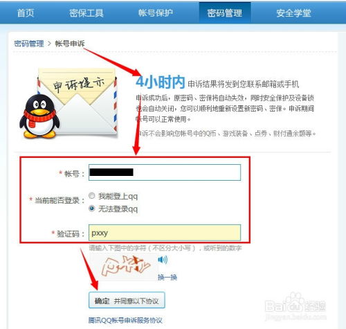 QQ密码遗忘怎么办