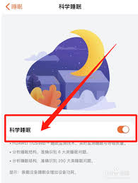 华为手机如何开启科学睡眠模式