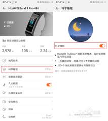华为手机如何开启科学睡眠模式