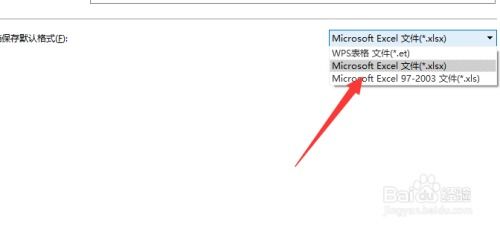 WPS设置默认保存格式