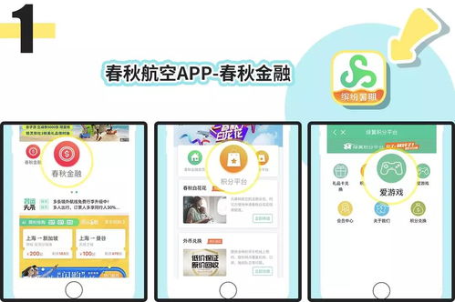 春秋航空APP选座攻略