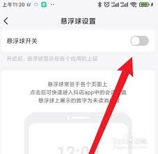 抖店悬浮球设置指南