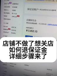 抖店关店流程及退保证金全解