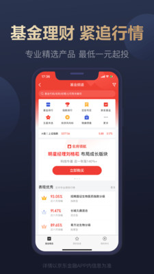 京东金融app下载安装官方2022手机版 v6.3.50