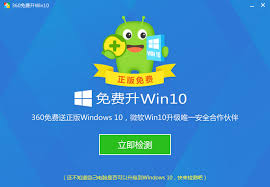 电脑怎样免费升级win10