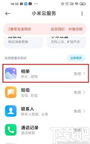 小米手机如何关闭云服务功能