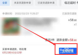 抖店退款流程详解