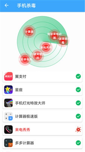 杀毒清理手机管家版app