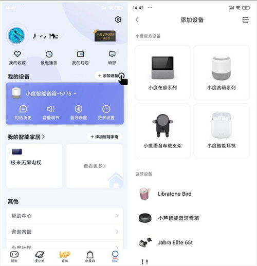 小度app连接问题解决方案