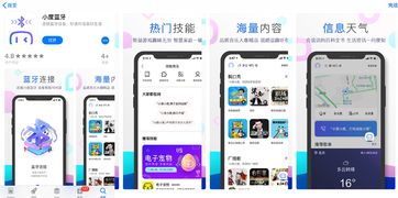 小度app连接问题解决方案