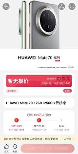 华为mate70最新预订价格是多少