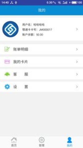 鄠通便民卡APP 1.3