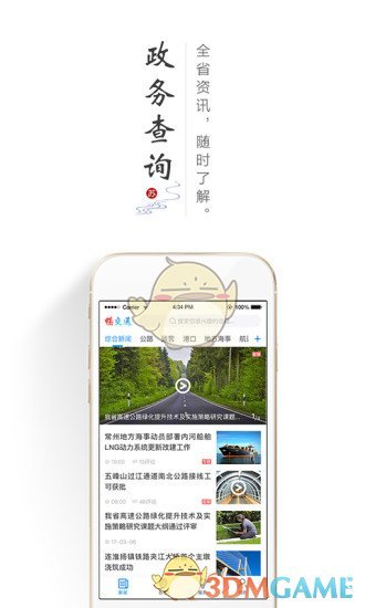 畅交通APP