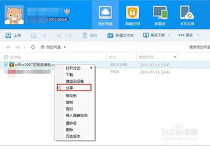 百度网盘如何以文件形式发送文件