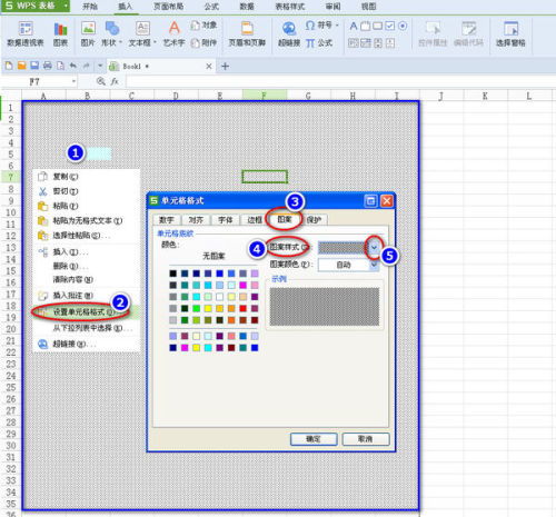 wps2008中插入表格的操作步骤