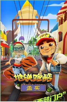 地铁跑酷孟买版2015下载V2.30.1 for Android 内购免费版