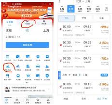12306铁路订票app如何购买机票