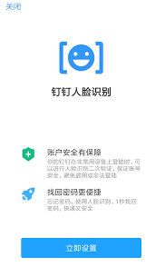 钉钉如何开启人脸识别登录