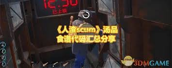 人渣scum加油站位置全解析