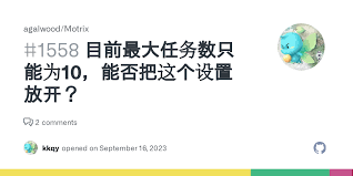 Motrix如何设置同时下载的最大任务数量