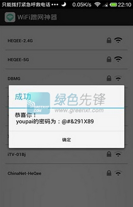 WiFi蹭网神器下载(wifi密码神器)V3.1 安卓中文版