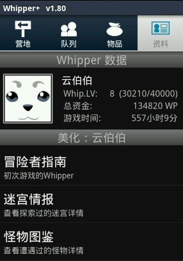 whipper+汉化版