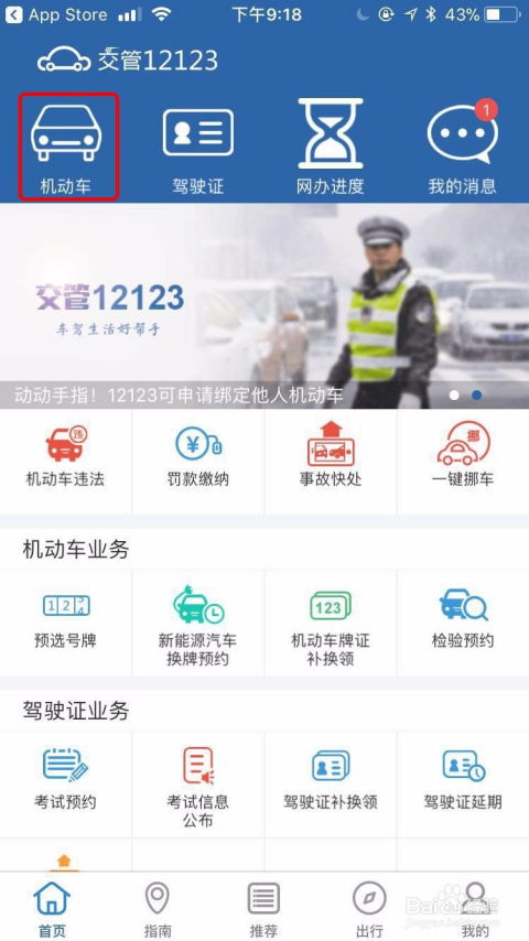 交管12123app如何获取违章拍照举报奖励