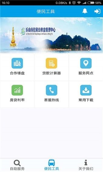 乐山公积金APP