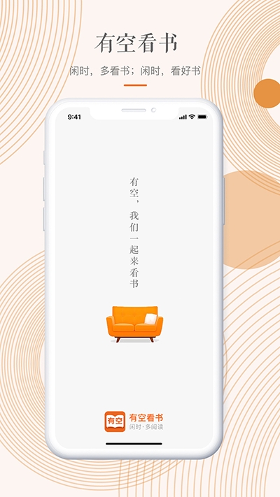 有空看书app