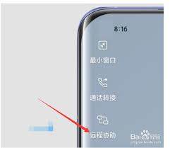 小米手机如何开启远程控制