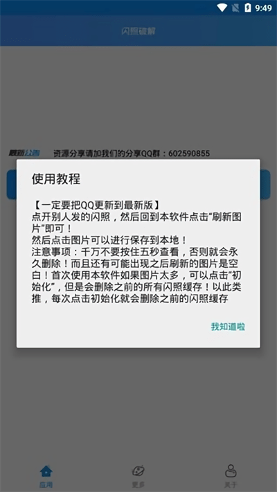 QQ闪照截取